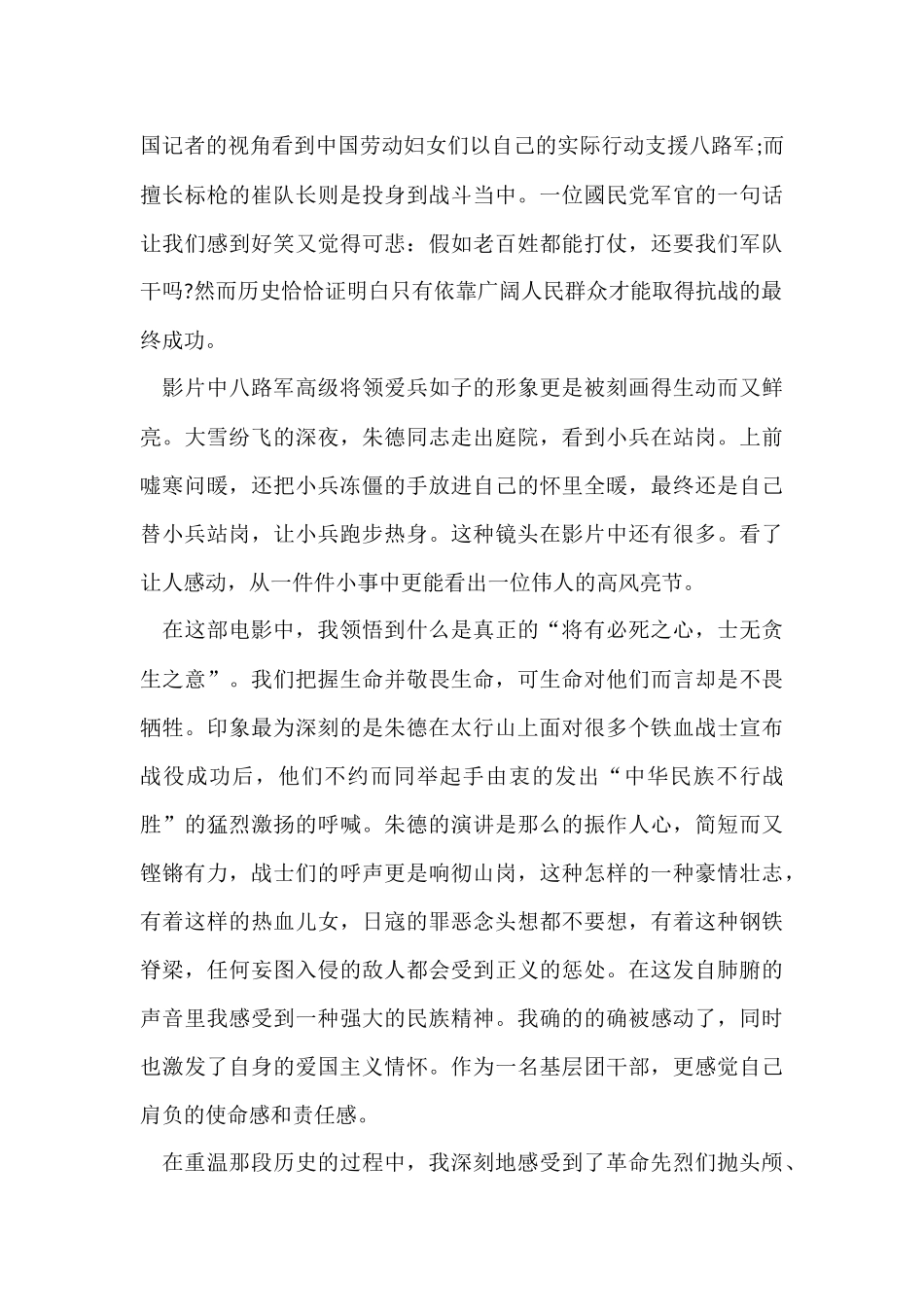 《太行山上》电影学生观后感体会感悟五篇_第2页