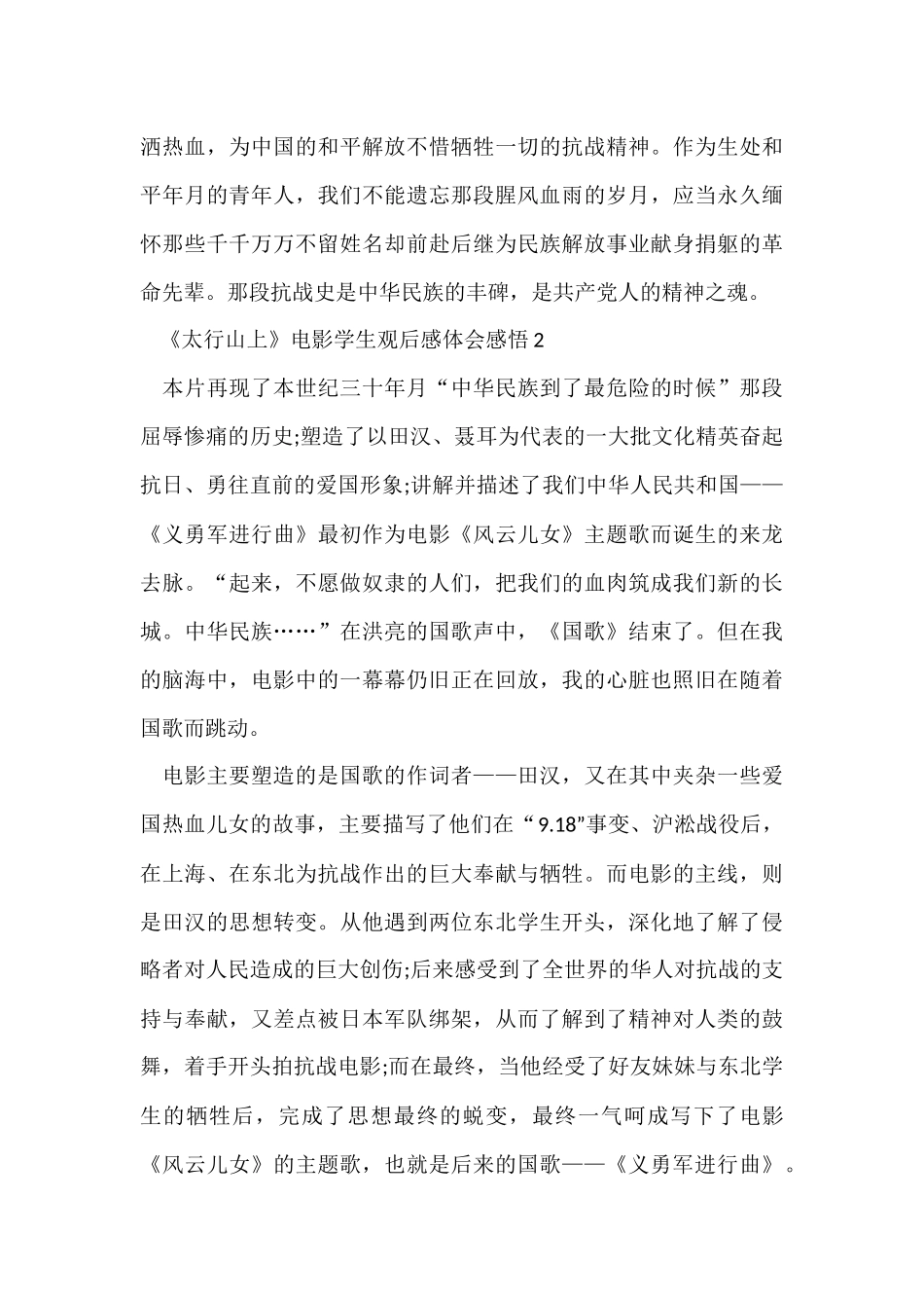 《太行山上》电影学生观后感体会感悟五篇_第3页