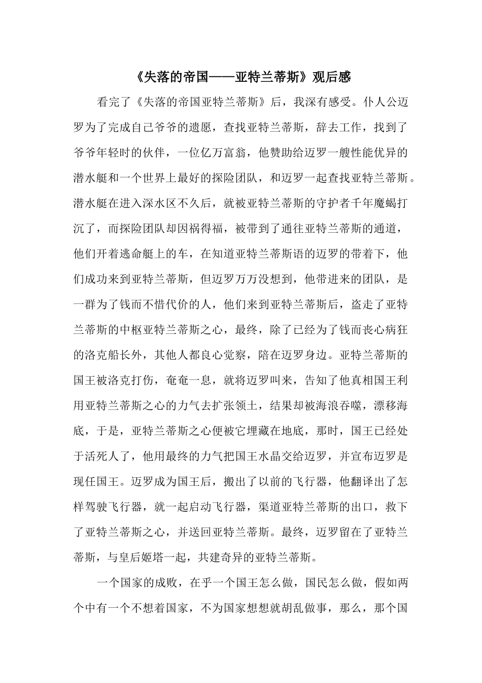 《失落的帝国——亚特兰蒂斯》观后感_第1页