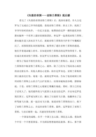 《失落的帝国——亚特兰蒂斯》观后感