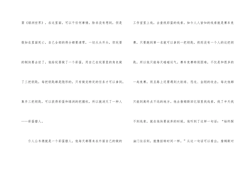 《头号玩家》观后感_第2页