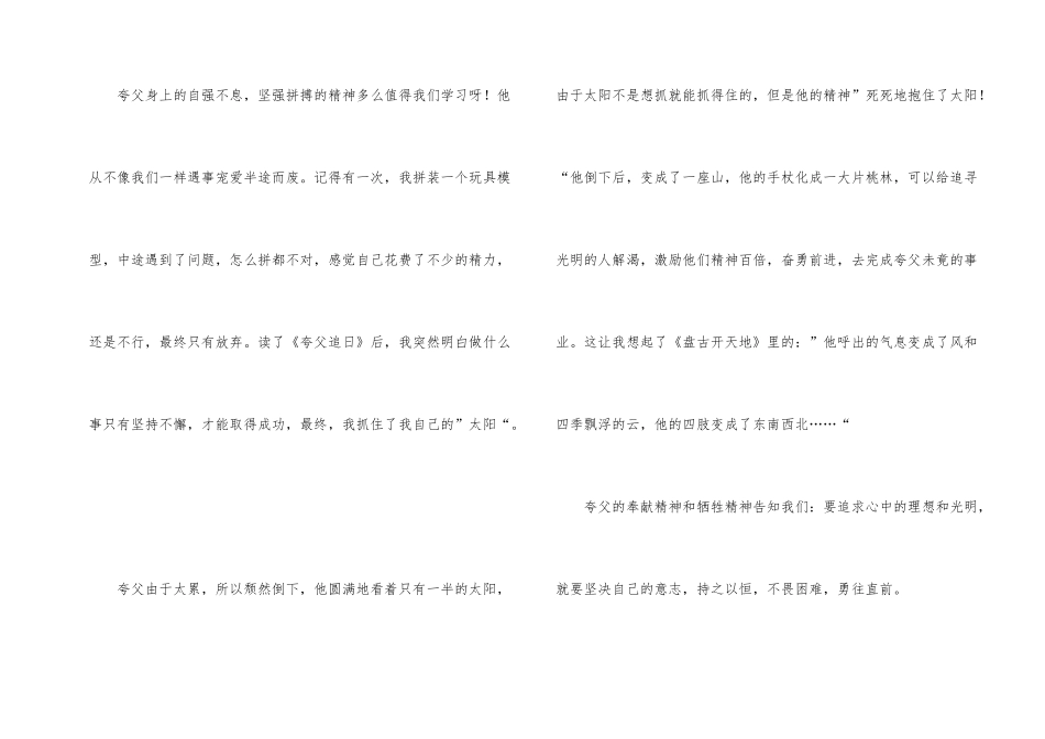 《夸父追日》读后感15篇_第2页