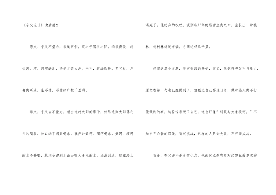 《夸父追日》读后感15篇_第3页