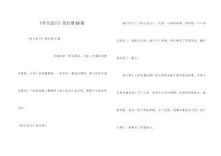 《夸父追日》读后感15篇