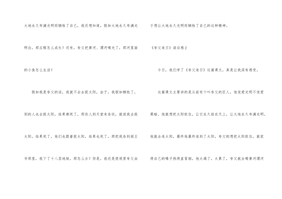 《夸父追日》读后感_第2页