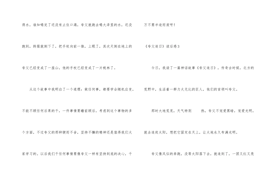 《夸父追日》读后感_第3页