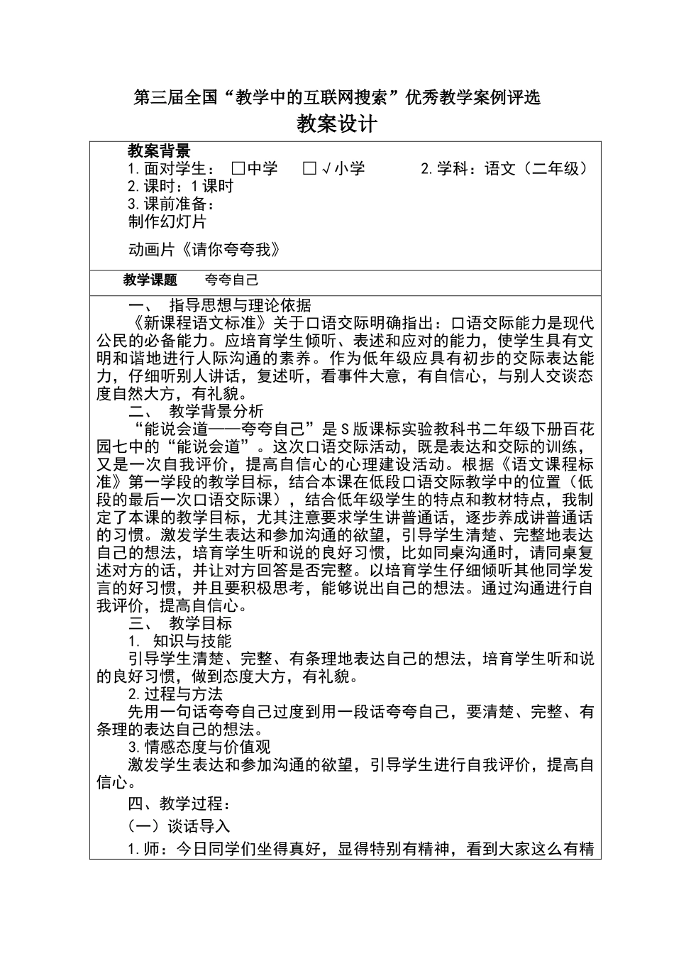 《夸夸自己》教学设计_第1页