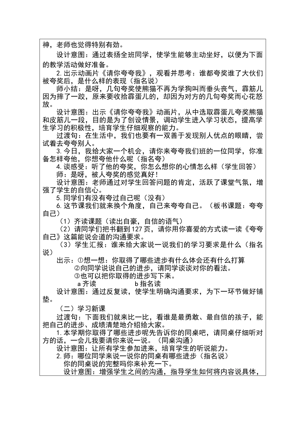 《夸夸自己》教学设计_第2页