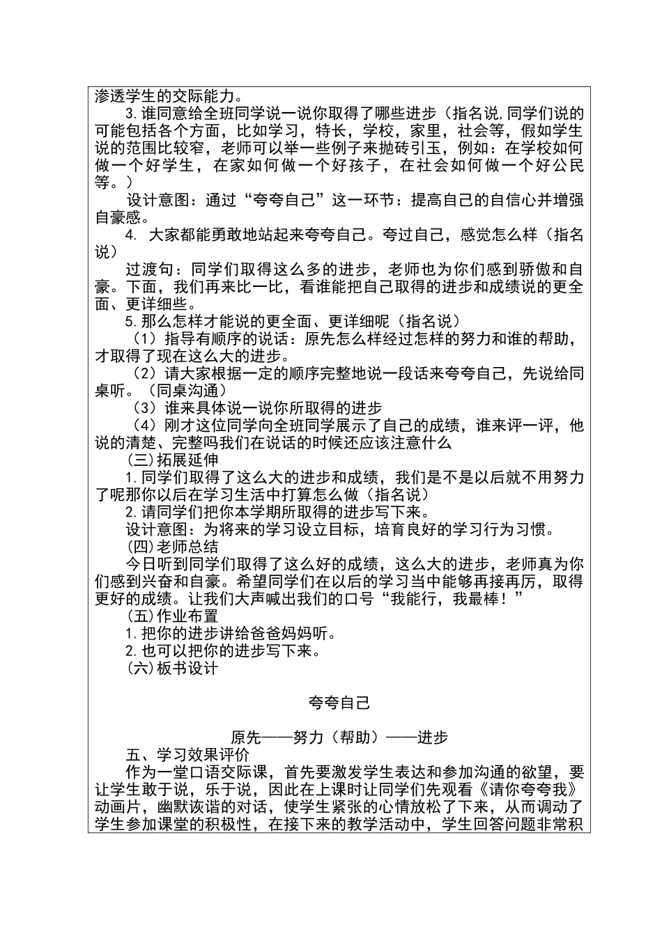 《夸夸自己》教学设计_第3页