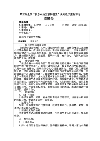 《夸夸自己》教学设计