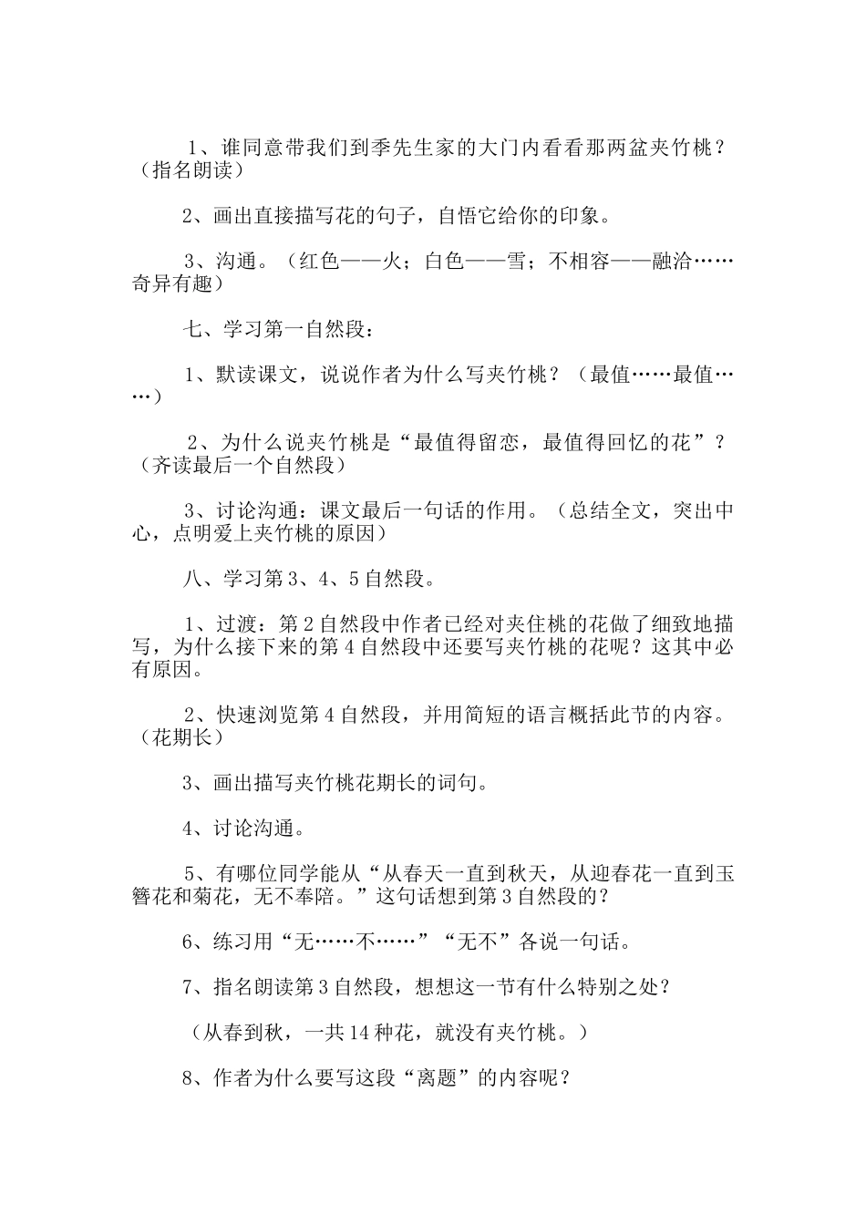 《夹竹桃》的教学设计与反思_第2页