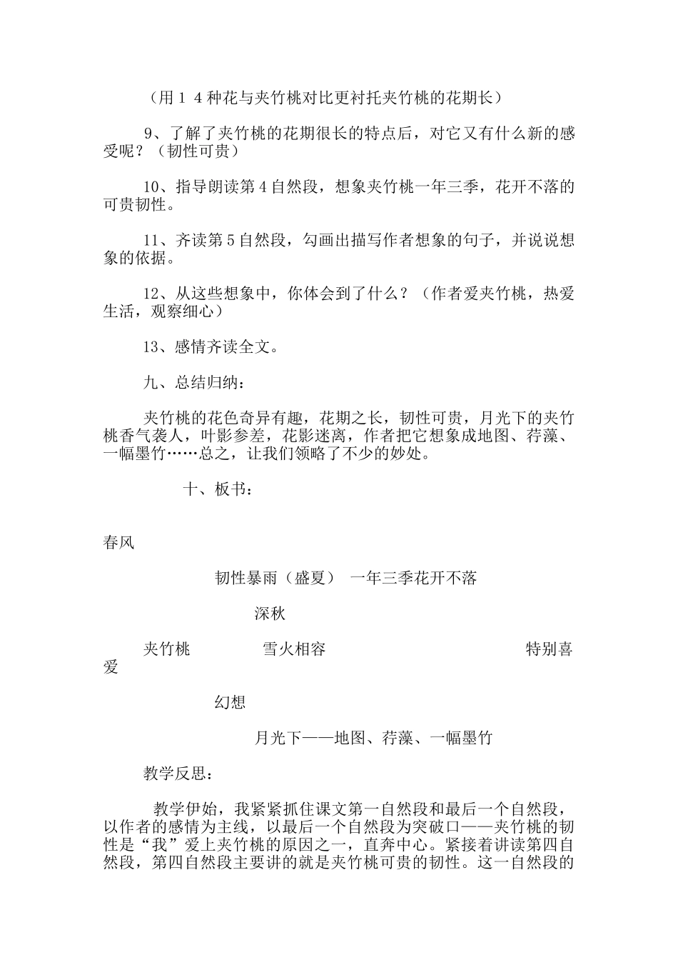 《夹竹桃》的教学设计与反思_第3页