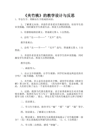 《夹竹桃》的教学设计与反思