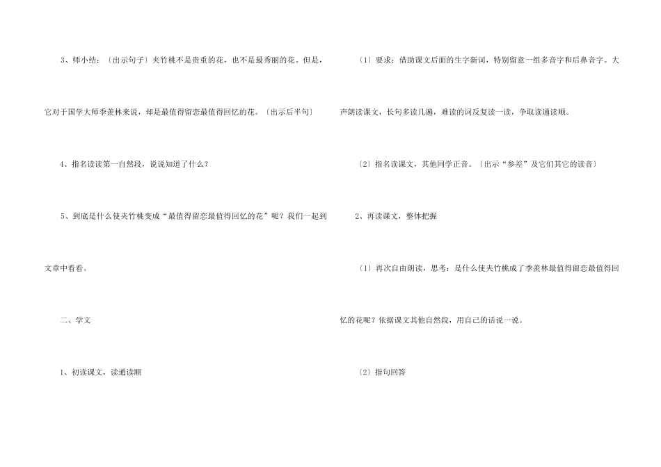 《夹竹桃》教学设计_第2页
