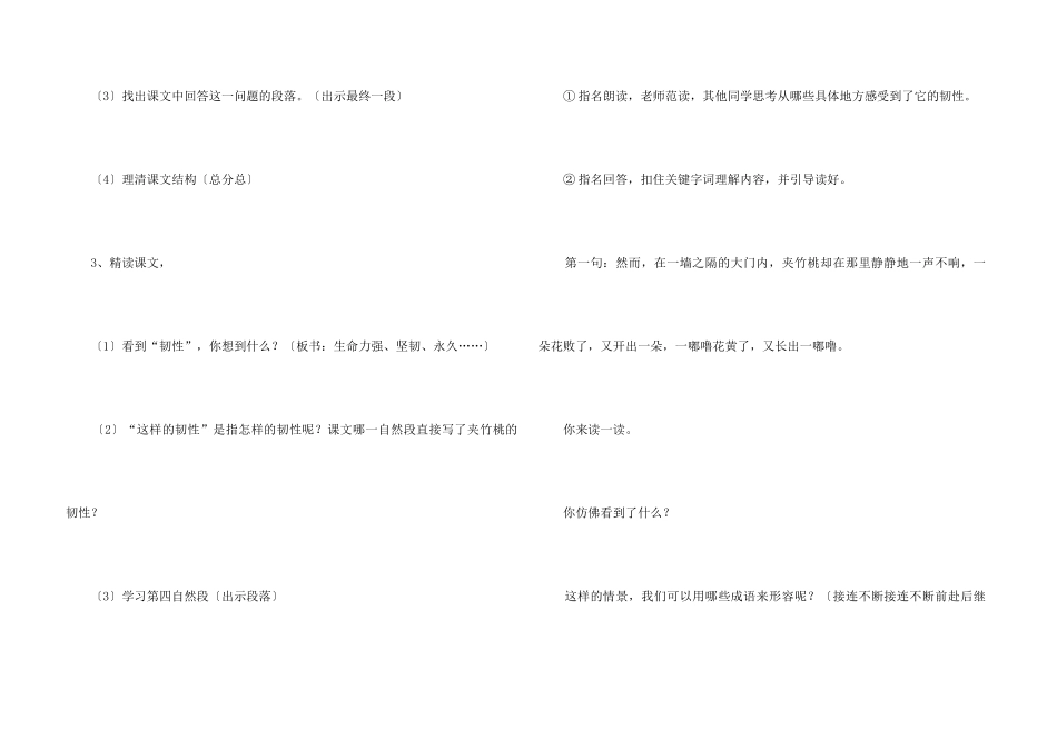 《夹竹桃》教学设计_第3页