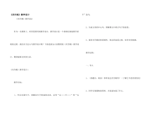 《夹竹桃》教学设计