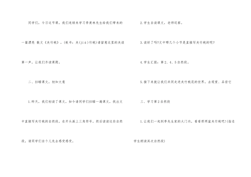《夹竹桃》优秀教学设计_第2页