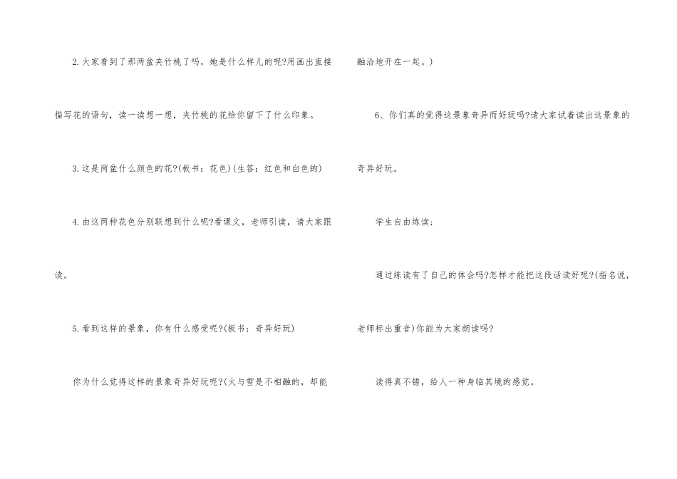 《夹竹桃》优秀教学设计_第3页