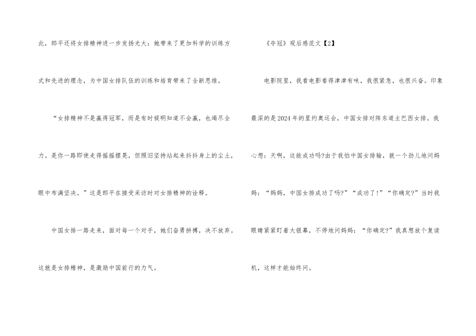 《夺冠》电影观后感五篇_第3页