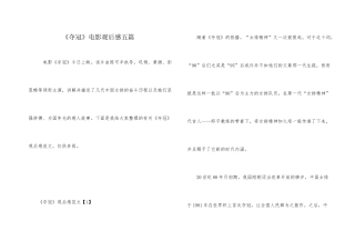 《夺冠》电影观后感五篇