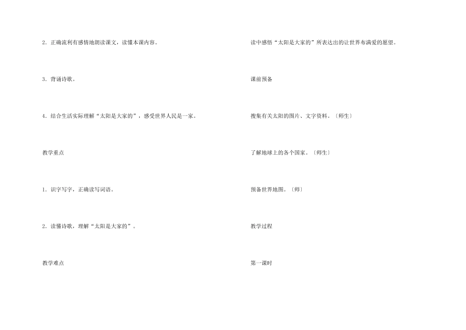 《太阳是大家的》教学反思_第2页