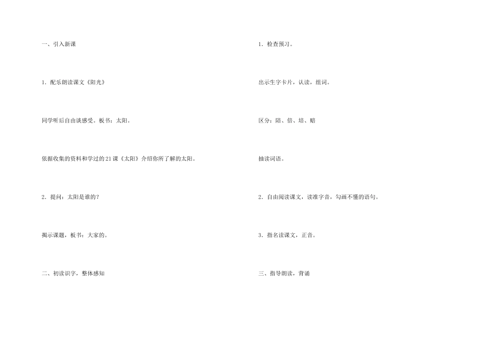 《太阳是大家的》教学反思_第3页