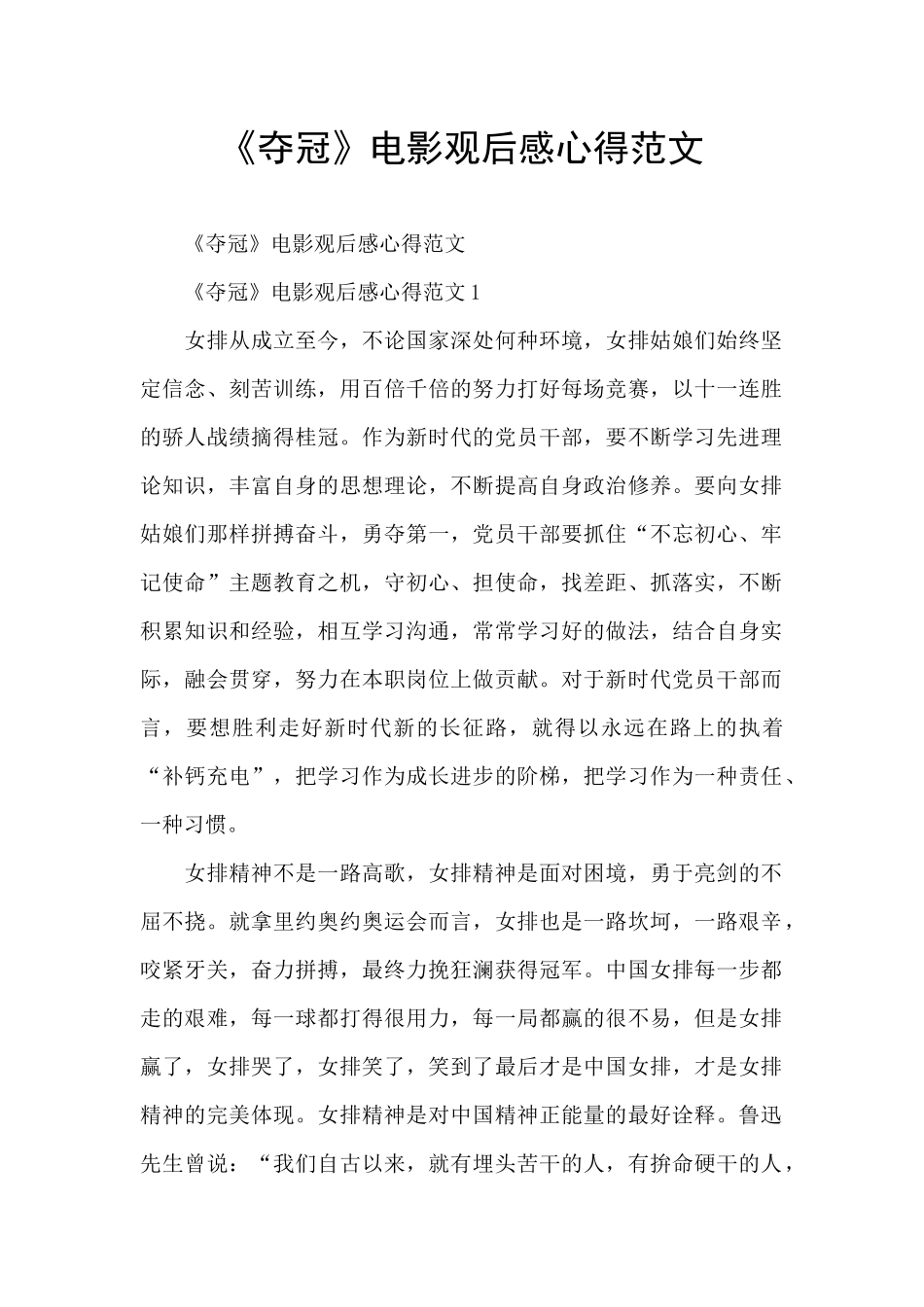 《夺冠》电影观后感心得范文_第1页