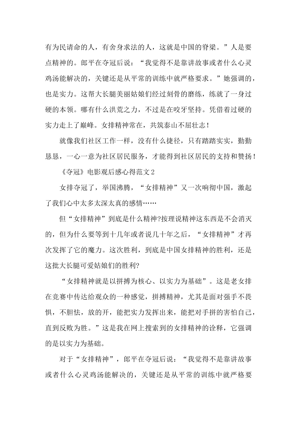 《夺冠》电影观后感心得范文_第2页