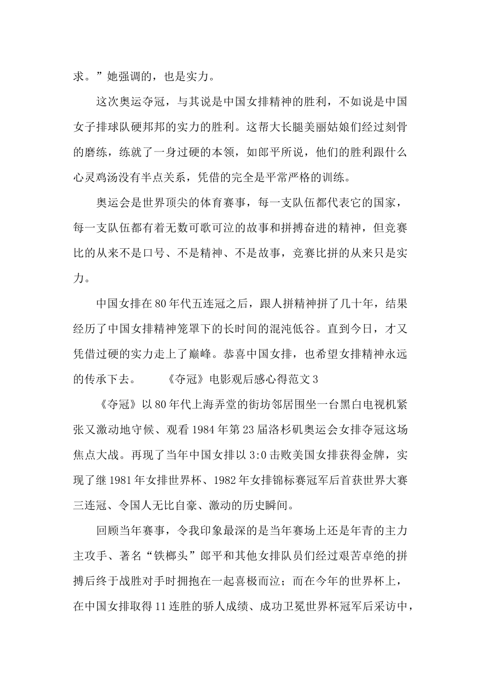 《夺冠》电影观后感心得范文_第3页