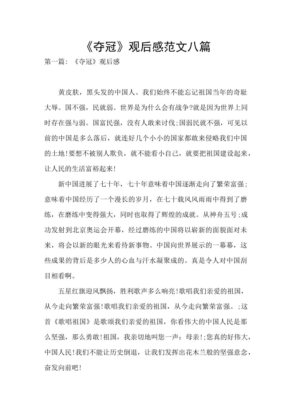 《夺冠》观后感范文八篇_第1页