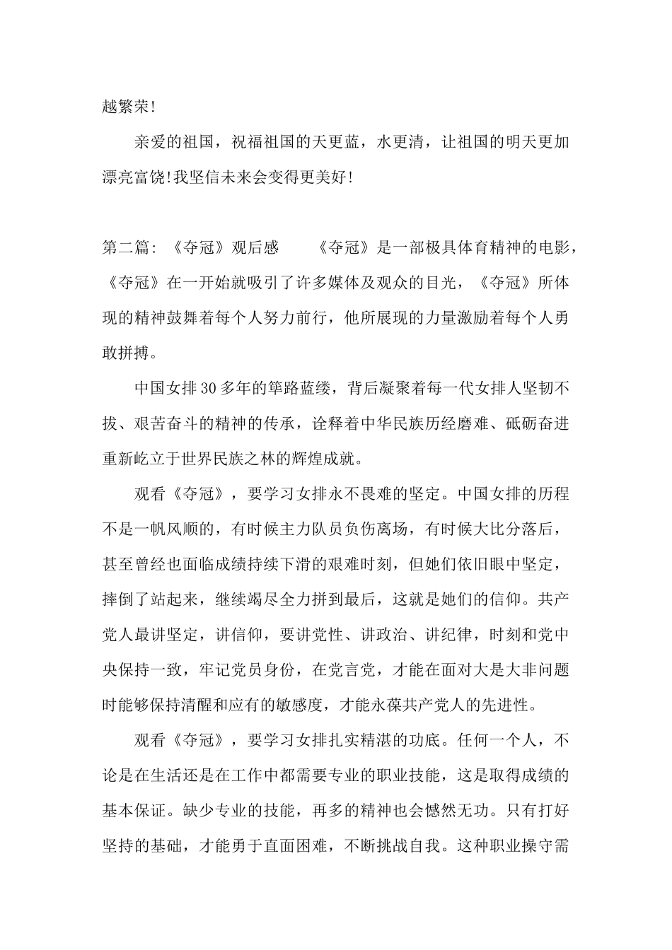 《夺冠》观后感范文八篇_第3页