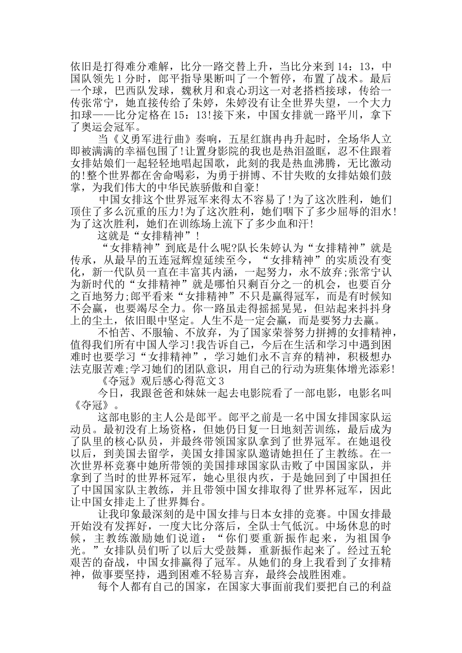 《夺冠》观后感心得范文5篇_第2页