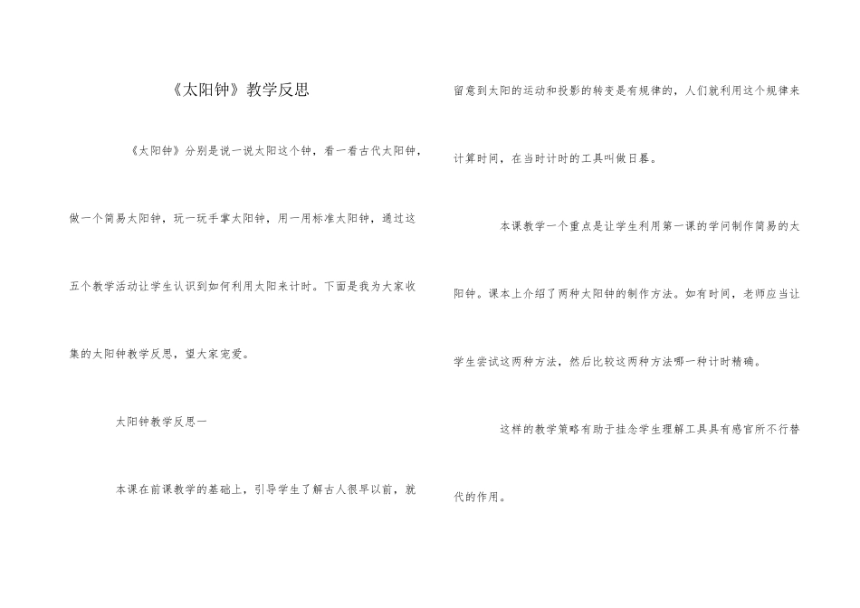 《太阳钟》教学反思_第1页
