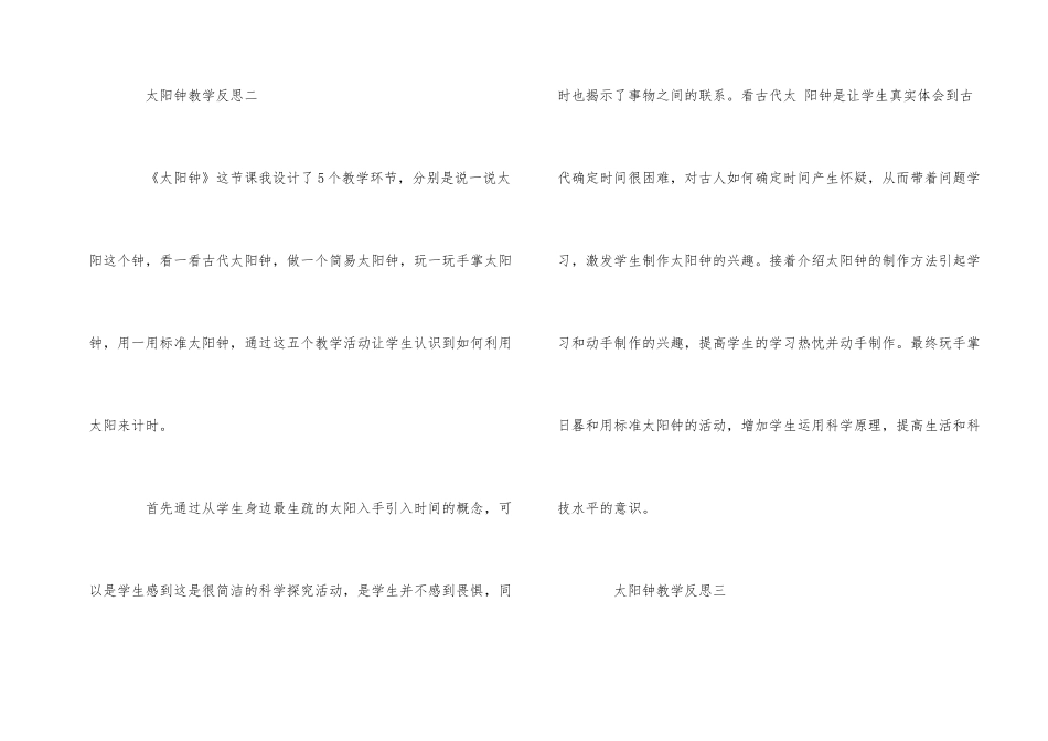 《太阳钟》教学反思_第2页