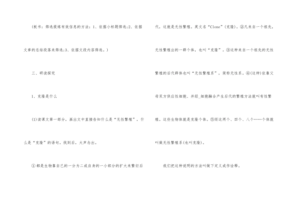 《奇妙的克隆》教学设计及反思_第3页