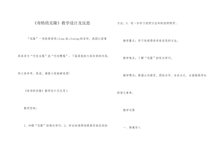 《奇妙的克隆》教学设计及反思