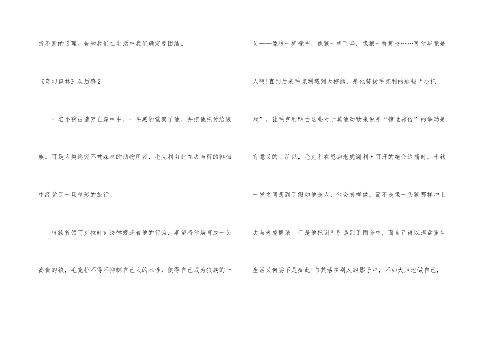 《奇幻森林》观后感_第3页