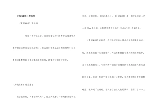 《奇幻森林》观后感