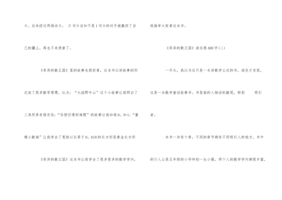 《奇妙的数王国》读后感读书心得400字五篇_第2页