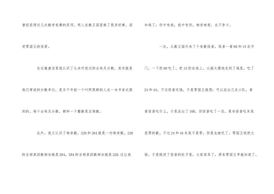 《奇妙的数王国》读后感读书心得400字五篇_第3页