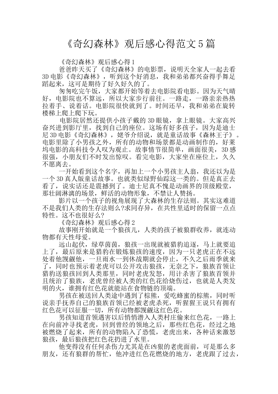 《奇幻森林》观后感心得范文5篇_第1页