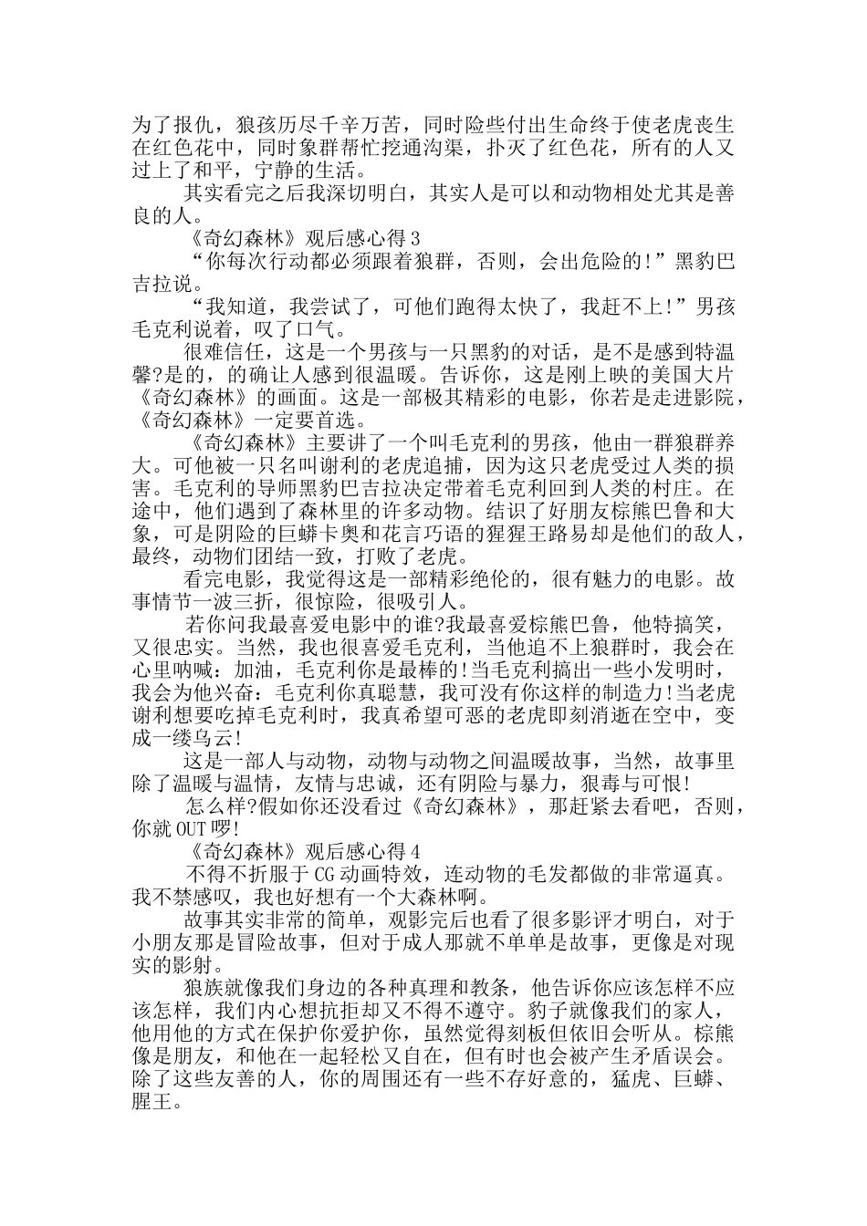 《奇幻森林》观后感心得范文5篇_第2页