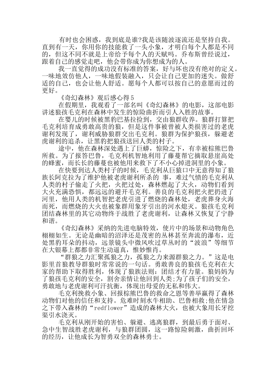 《奇幻森林》观后感心得范文5篇_第3页