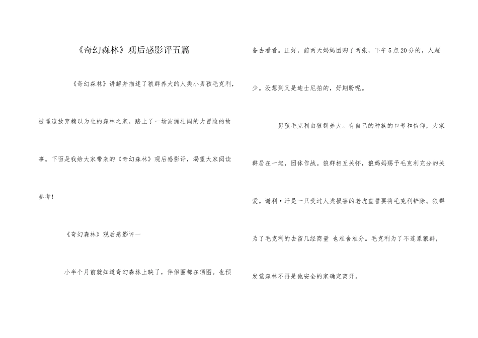 《奇幻森林》观后感影评五篇_第1页