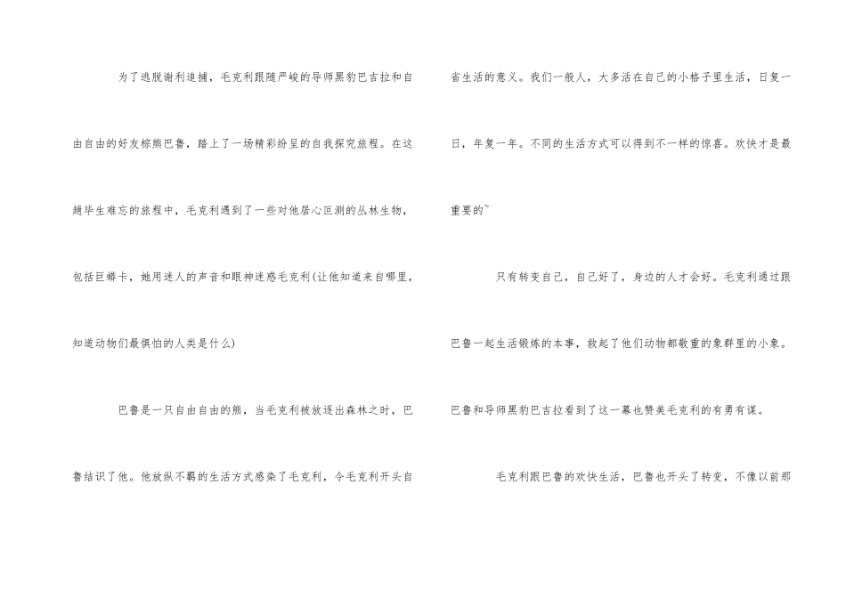 《奇幻森林》观后感影评五篇_第2页