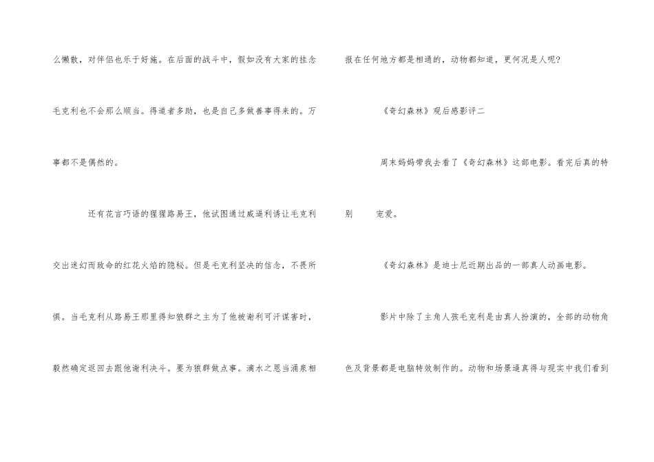 《奇幻森林》观后感影评五篇_第3页