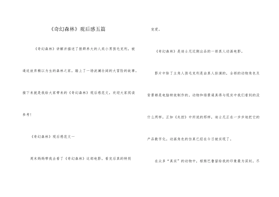 《奇幻森林》观后感五篇_第1页