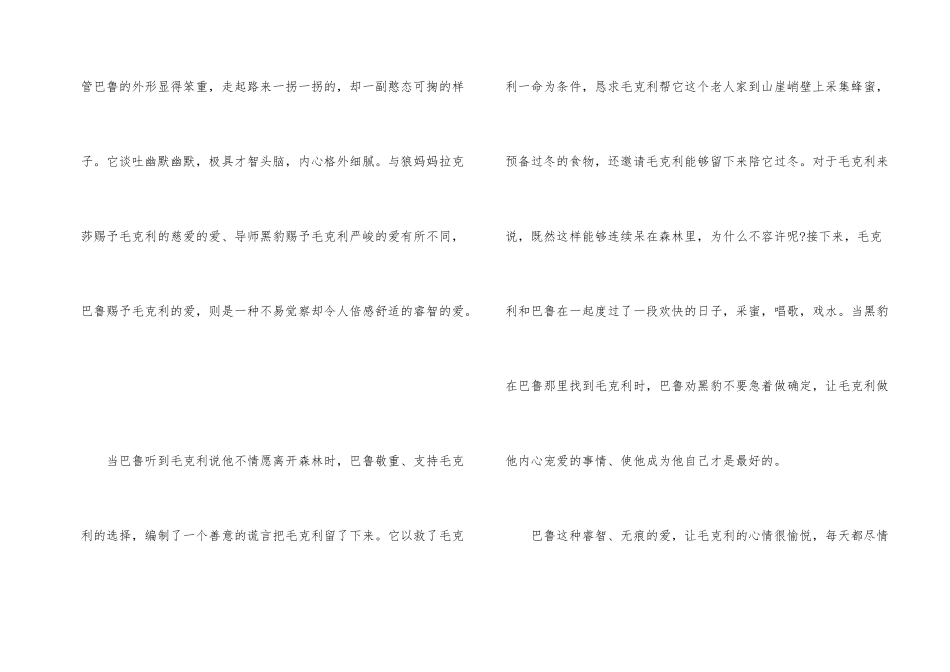 《奇幻森林》观后感五篇_第2页