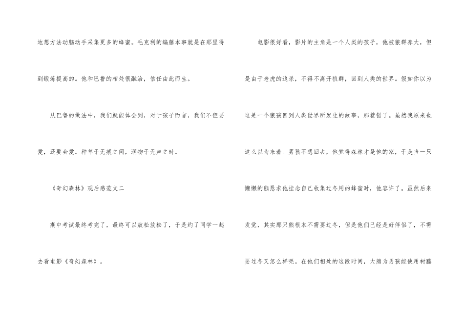 《奇幻森林》观后感五篇_第3页