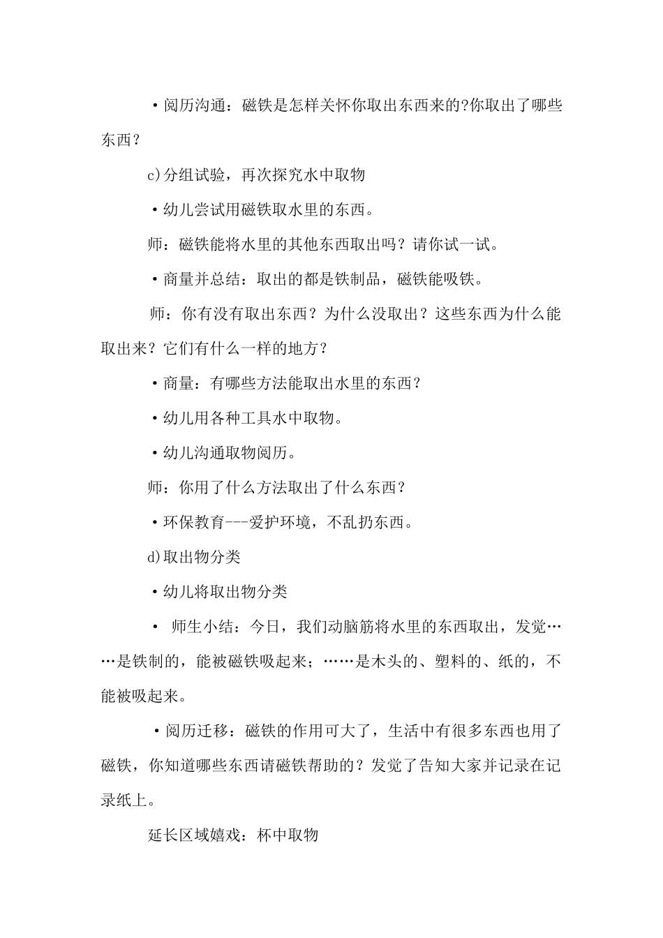 《奇妙的磁铁水中取物》科学活动设计_第2页